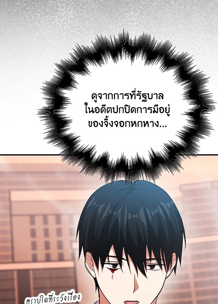 Max Talent Player ตอนที่ 54 126