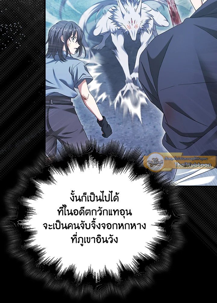Max Talent Player ตอนที่ 54 119