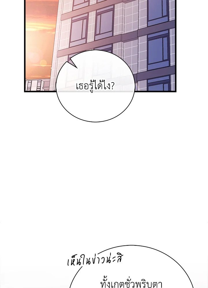 Max Talent Player ตอนที่ 55 2
