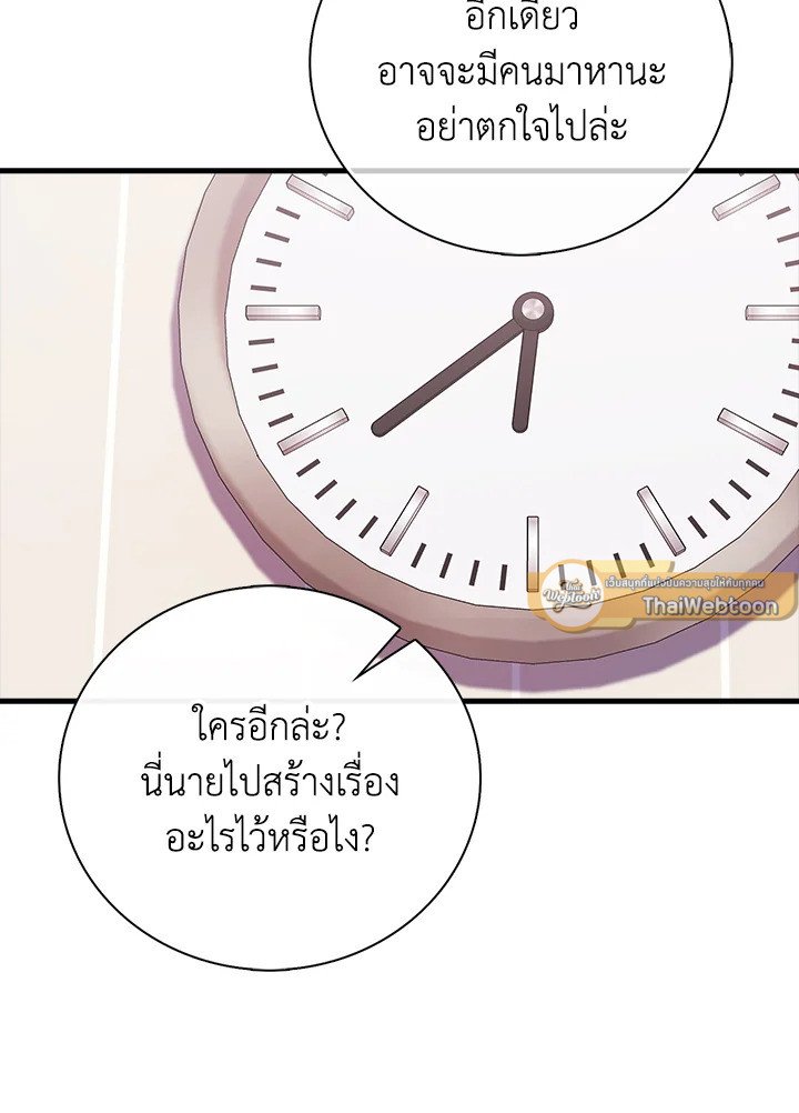 Max Talent Player ตอนที่ 55 10
