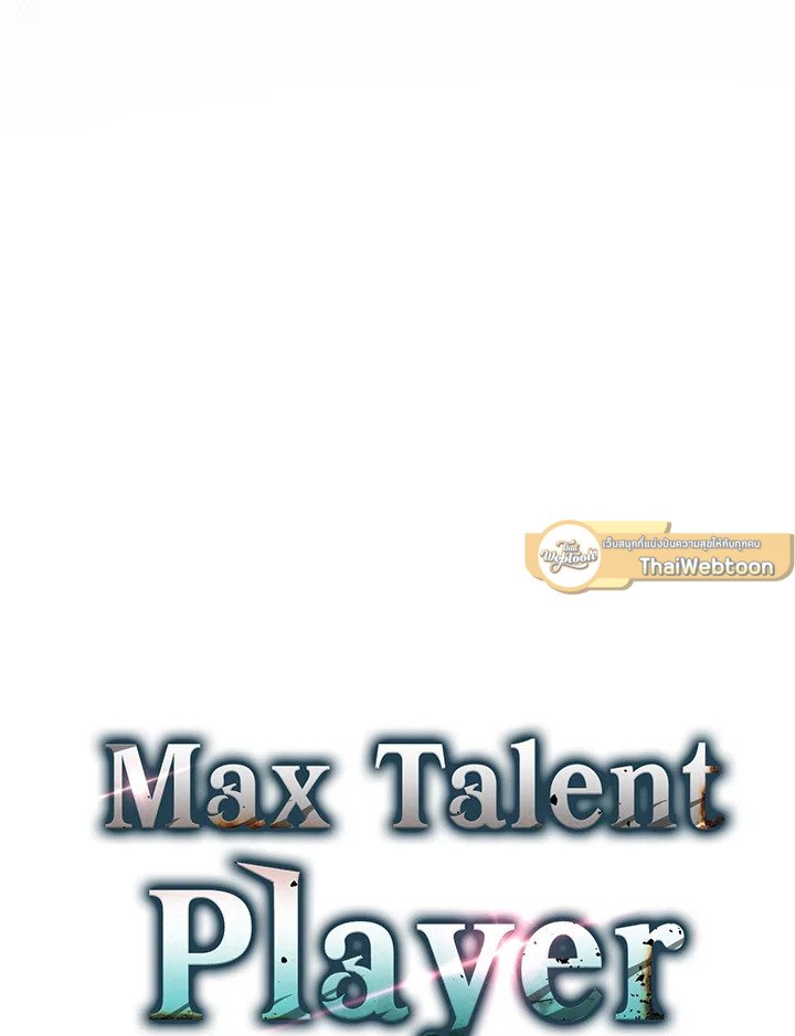 Max Talent Player ตอนที่ 55 18