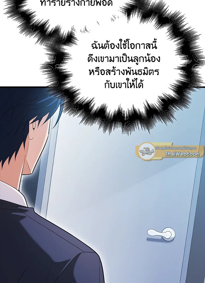 Max Talent Player ตอนที่ 55 27