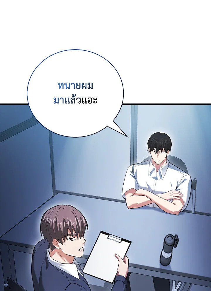 Max Talent Player ตอนที่ 55 30