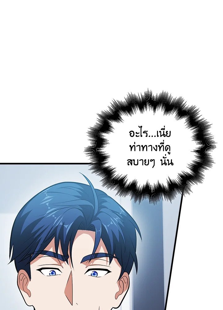 Max Talent Player ตอนที่ 55 32