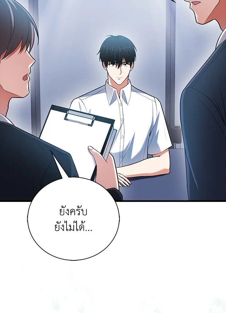 Max Talent Player ตอนที่ 55 37