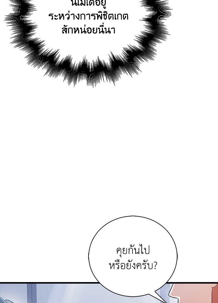 Max Talent Player ตอนที่ 55 36