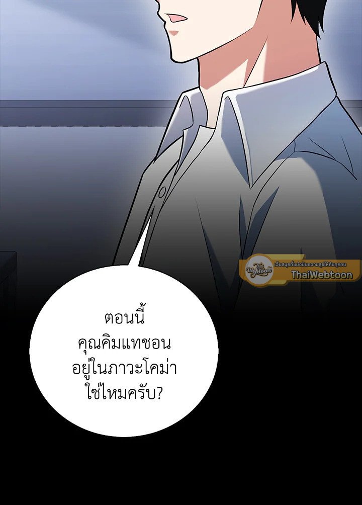 Max Talent Player ตอนที่ 55 42