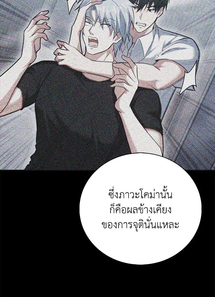 Max Talent Player ตอนที่ 55 46