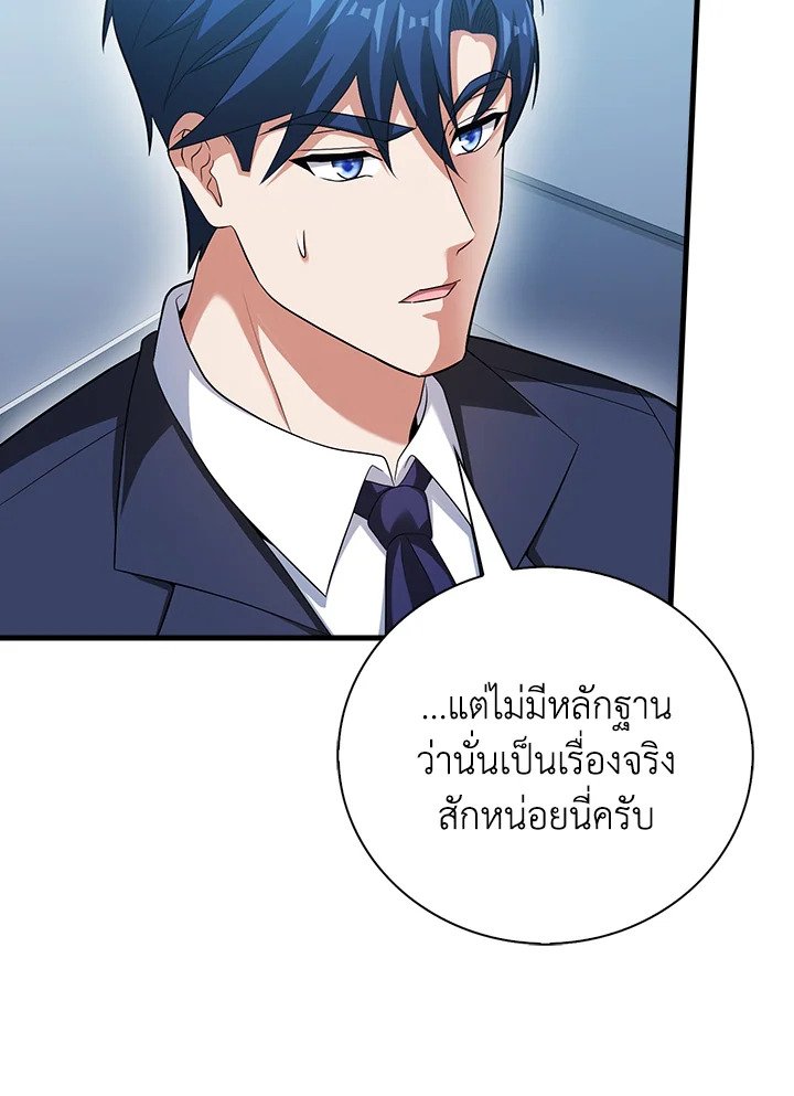 Max Talent Player ตอนที่ 55 53