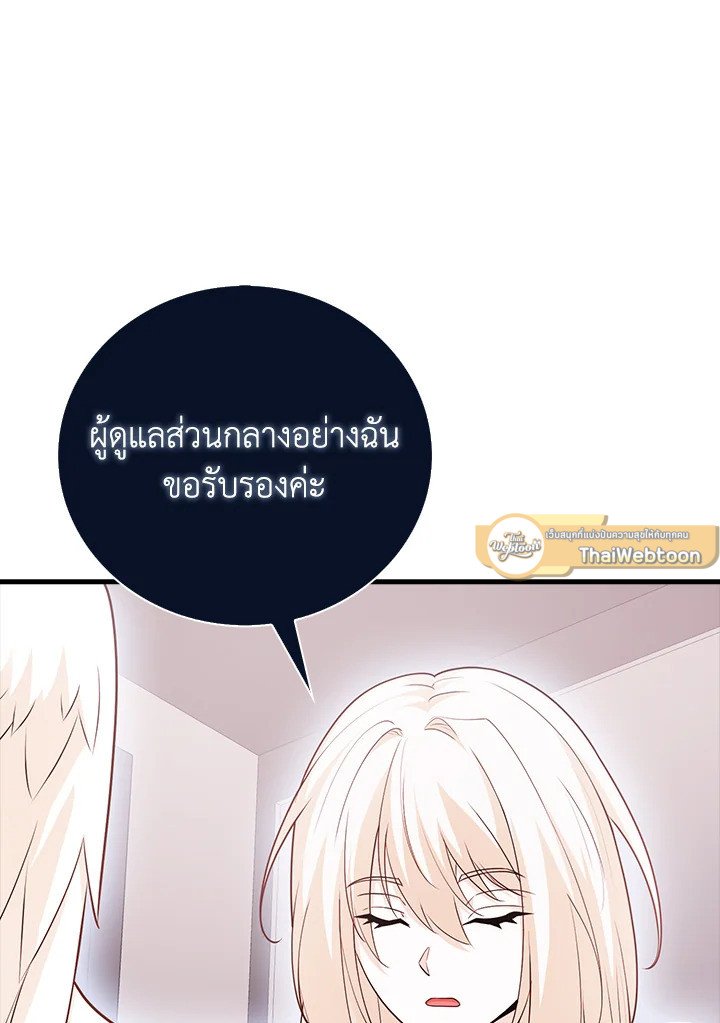 Max Talent Player ตอนที่ 55 54