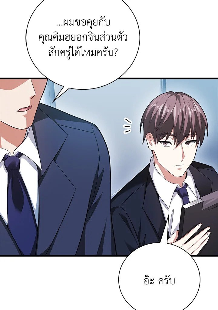 Max Talent Player ตอนที่ 55 58