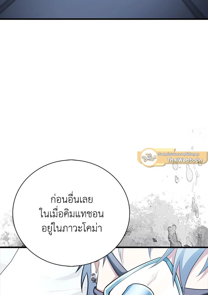 Max Talent Player ตอนที่ 55 63