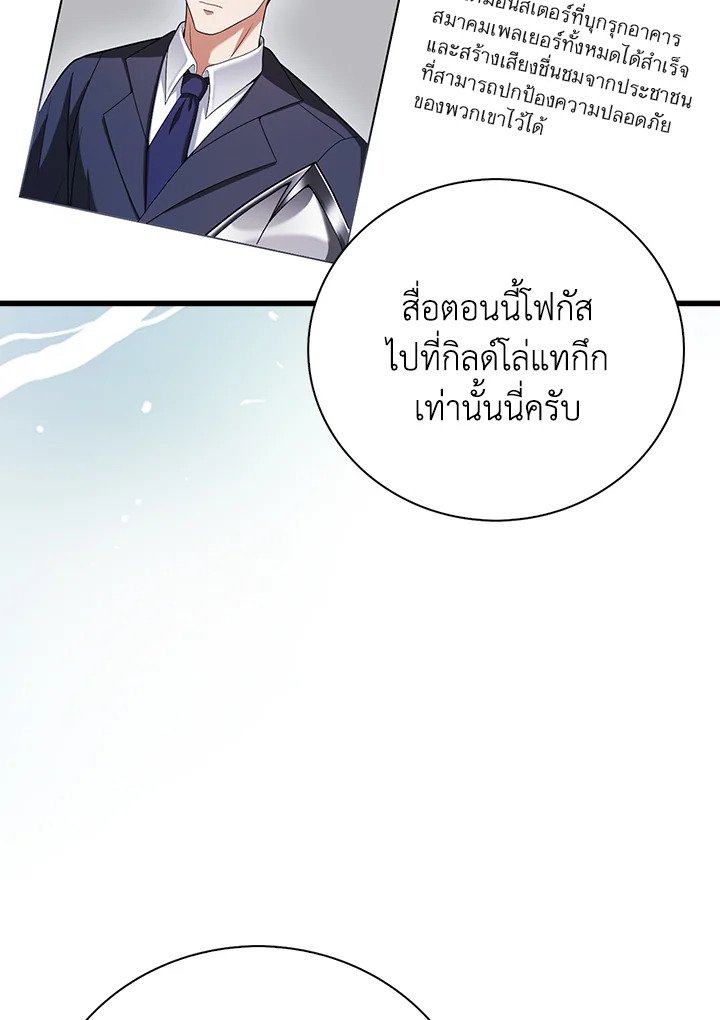 Max Talent Player ตอนที่ 55 66