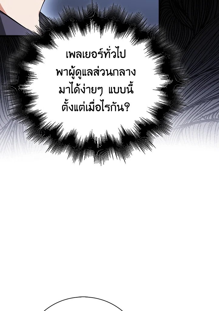Max Talent Player ตอนที่ 55 57