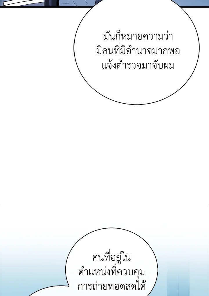 Max Talent Player ตอนที่ 55 68