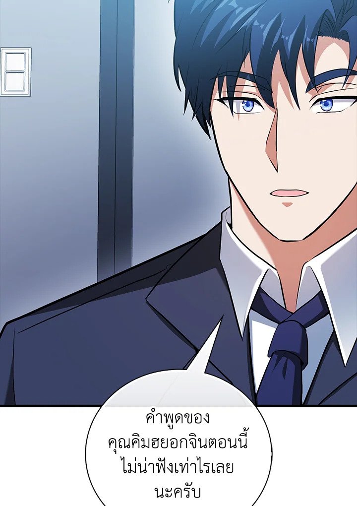 Max Talent Player ตอนที่ 55 72