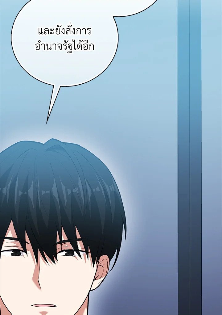 Max Talent Player ตอนที่ 55 69