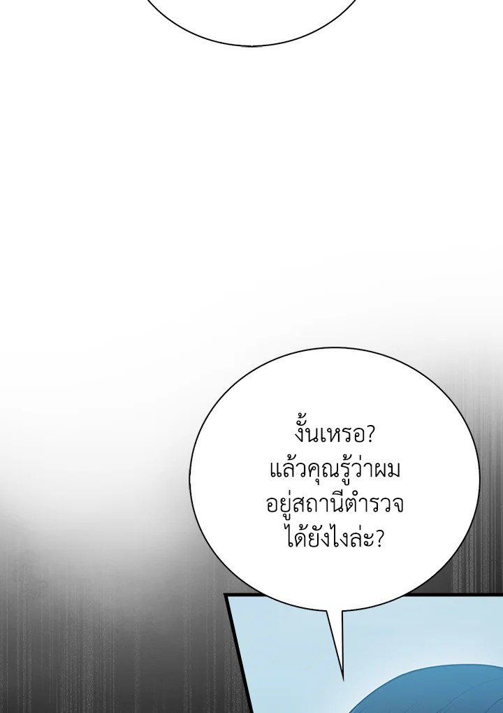 Max Talent Player ตอนที่ 55 73
