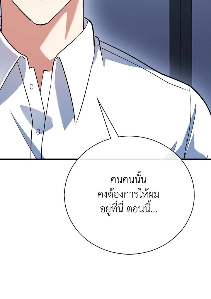 Max Talent Player ตอนที่ 55 70