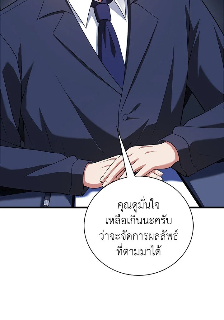 Max Talent Player ตอนที่ 55 79