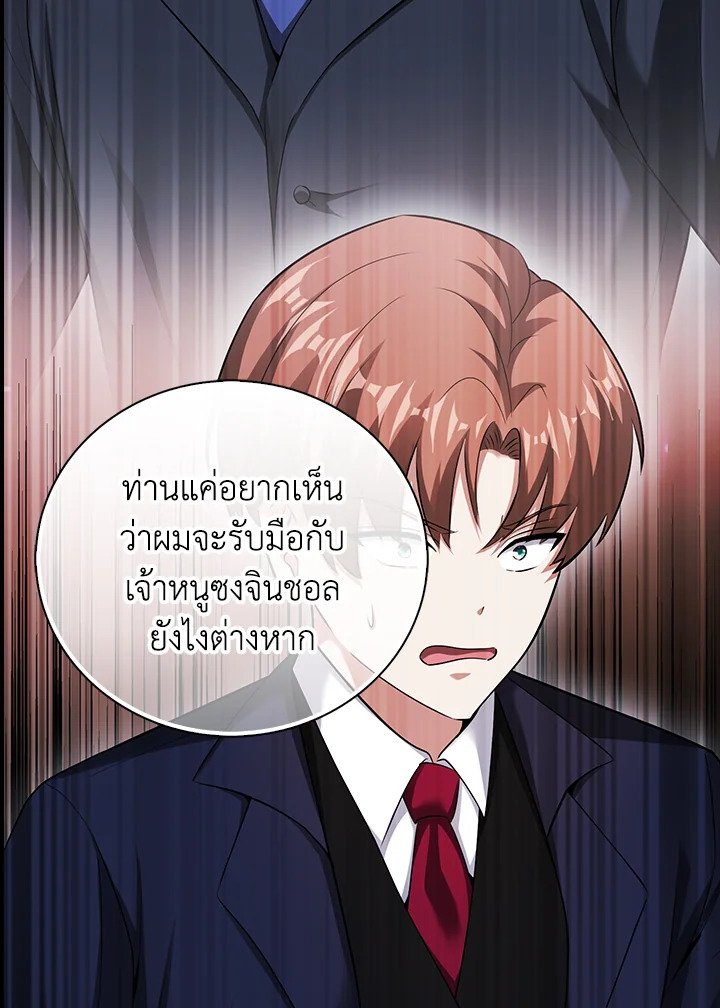 Max Talent Player ตอนที่ 55 85