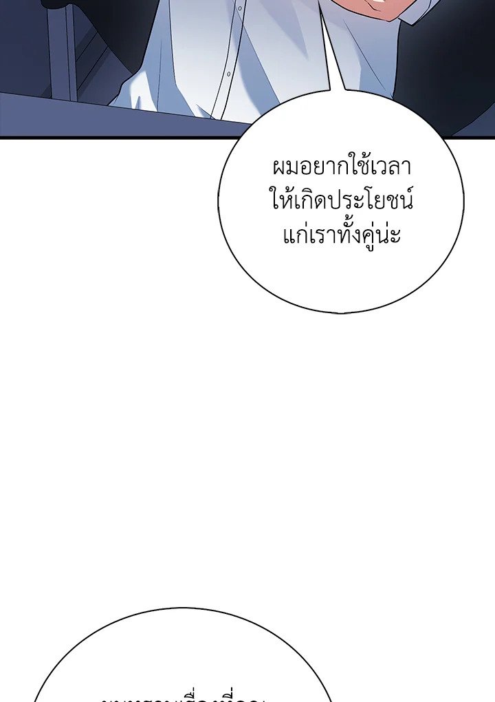 Max Talent Player ตอนที่ 55 77
