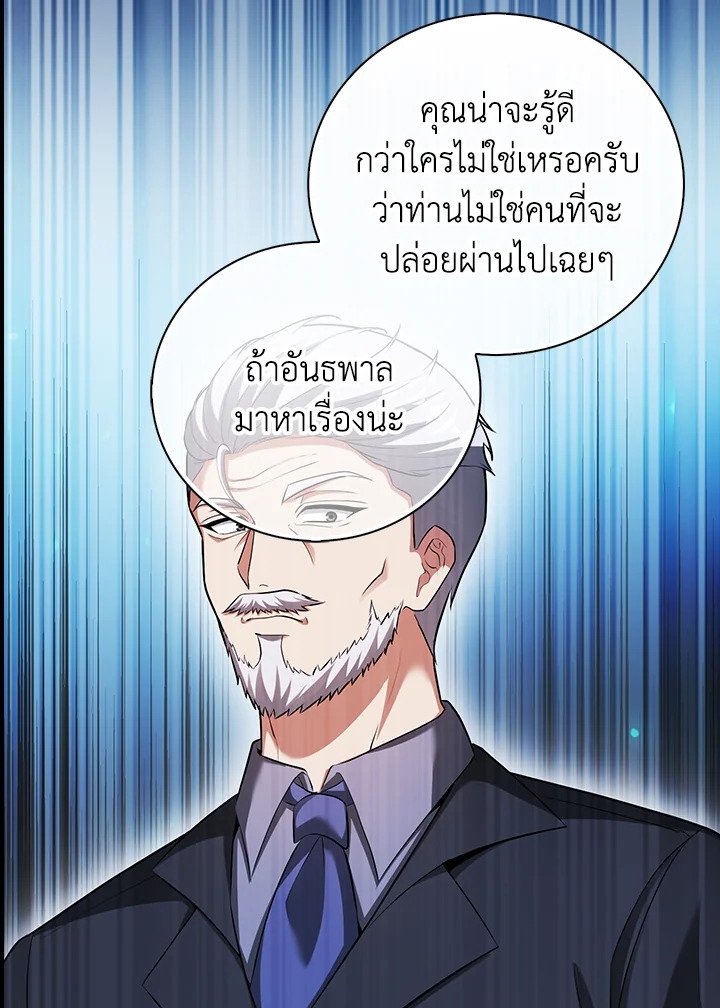 Max Talent Player ตอนที่ 55 84