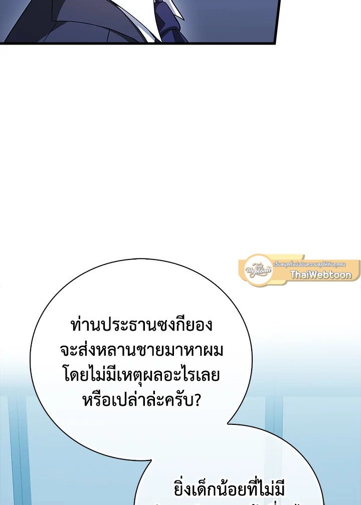 Max Talent Player ตอนที่ 55 81