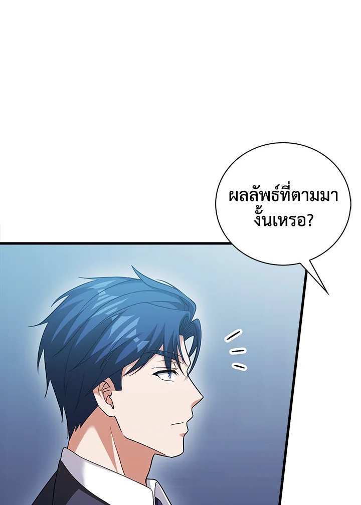 Max Talent Player ตอนที่ 55 80