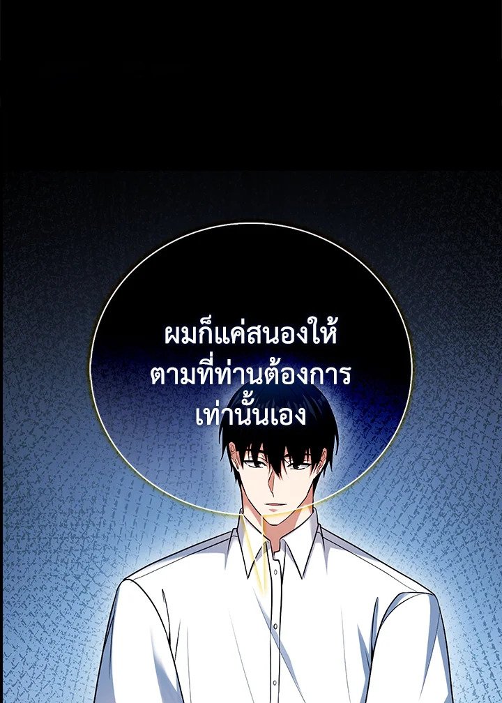 Max Talent Player ตอนที่ 55 87