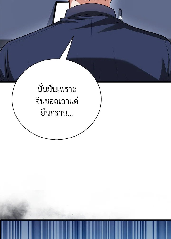 Max Talent Player ตอนที่ 55 83
