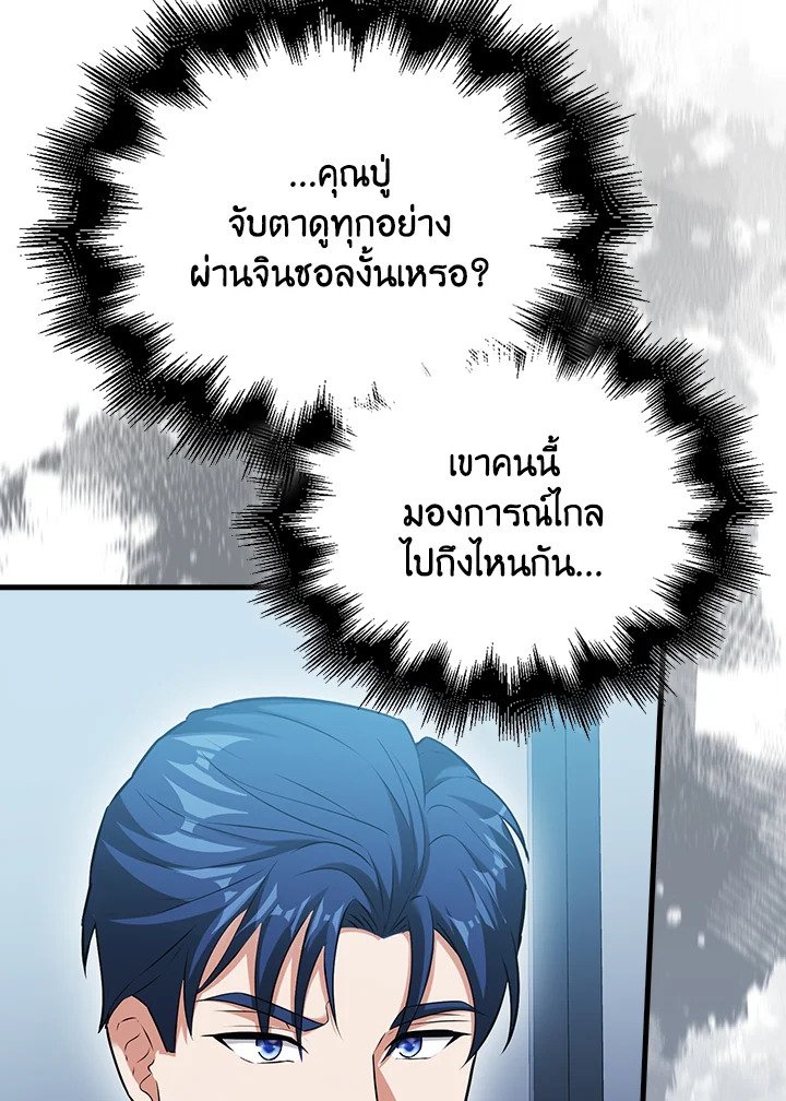 Max Talent Player ตอนที่ 55 90
