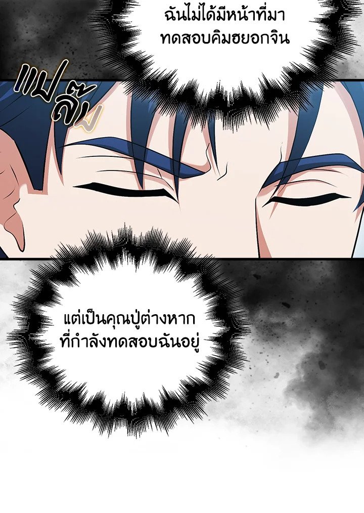 Max Talent Player ตอนที่ 55 92