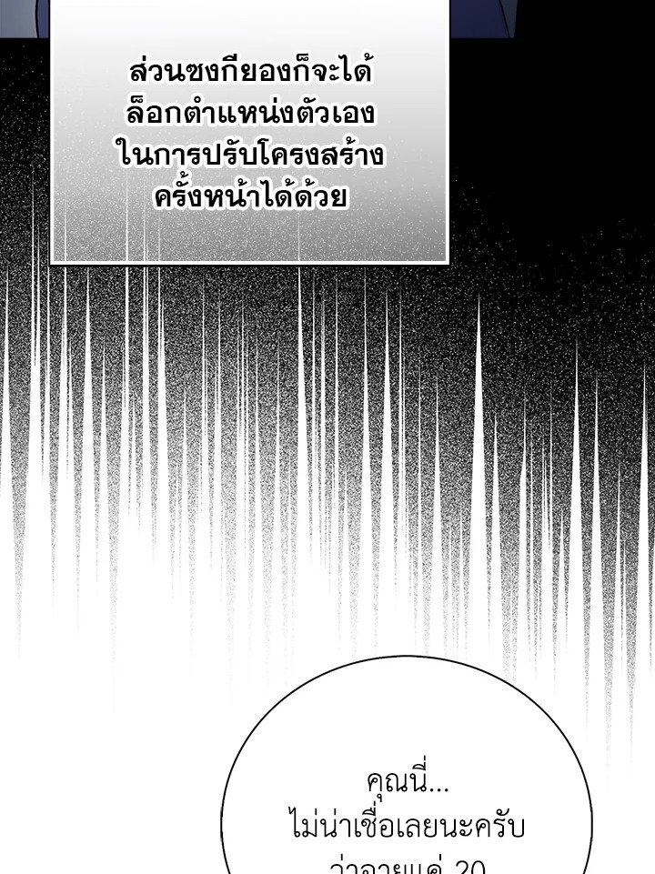 Max Talent Player ตอนที่ 55 103