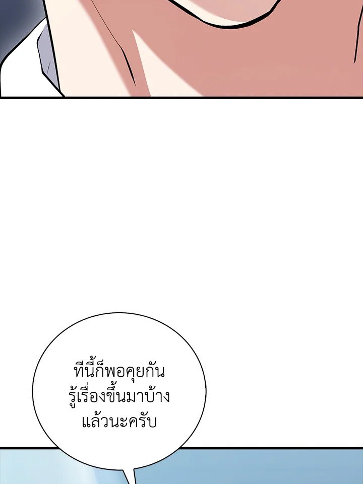 Max Talent Player ตอนที่ 55 94