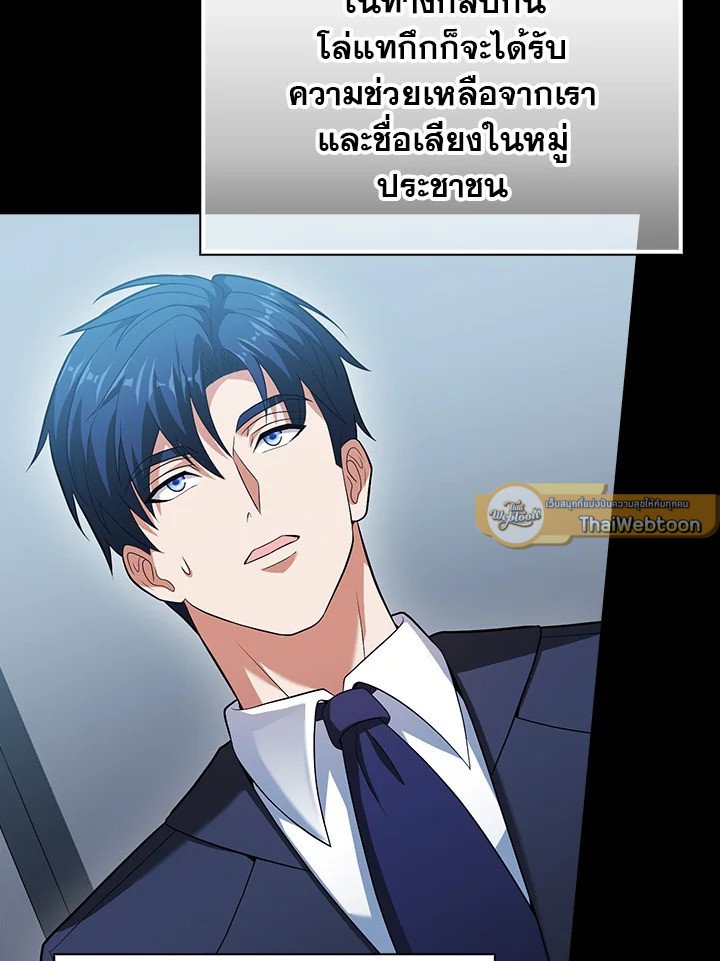 Max Talent Player ตอนที่ 55 102