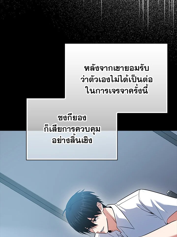 Max Talent Player ตอนที่ 55 97