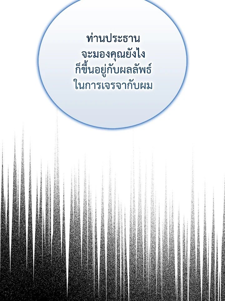Max Talent Player ตอนที่ 55 96