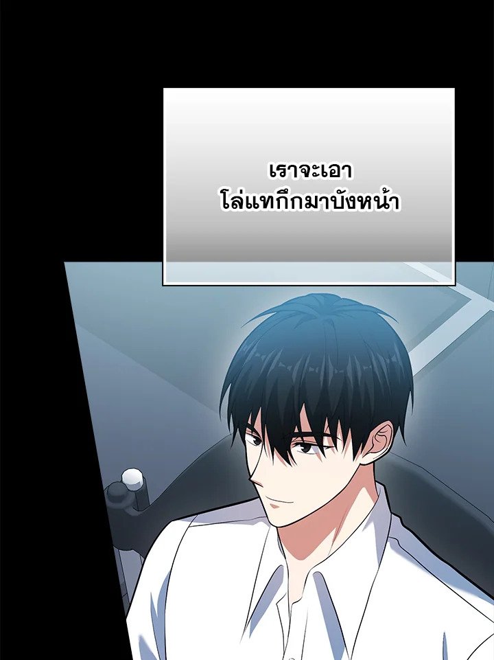 Max Talent Player ตอนที่ 55 100