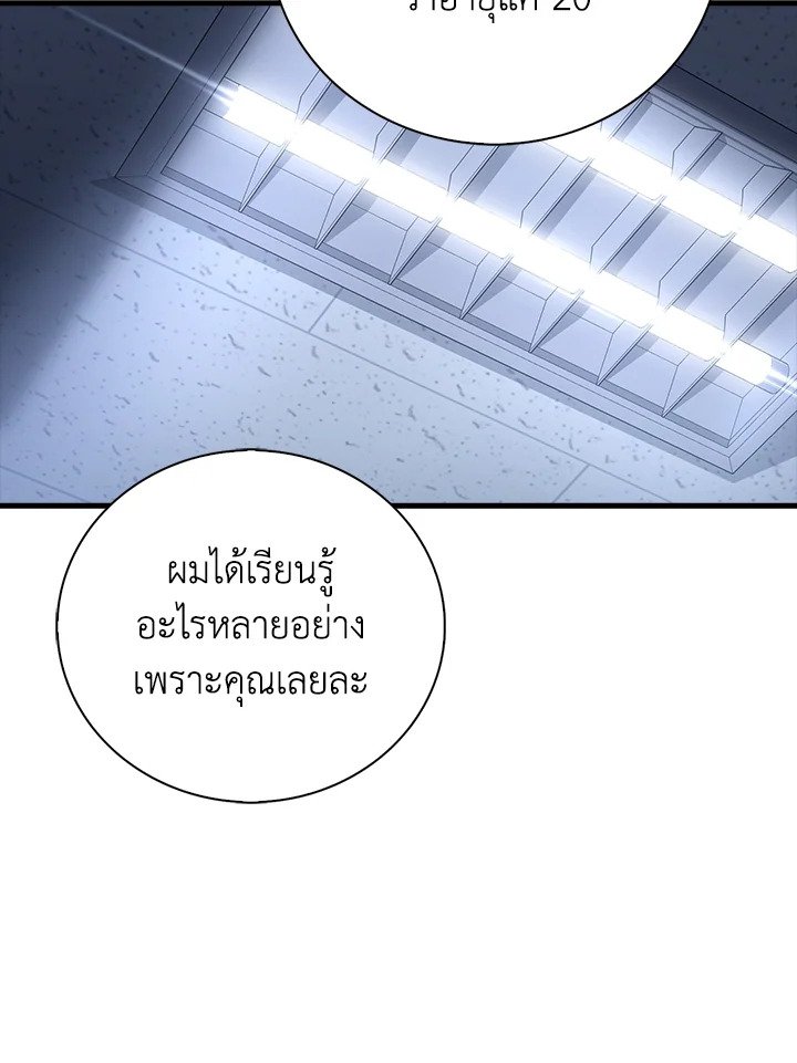 Max Talent Player ตอนที่ 55 104