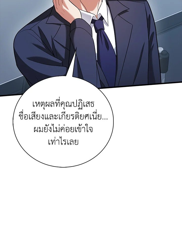 Max Talent Player ตอนที่ 55 106