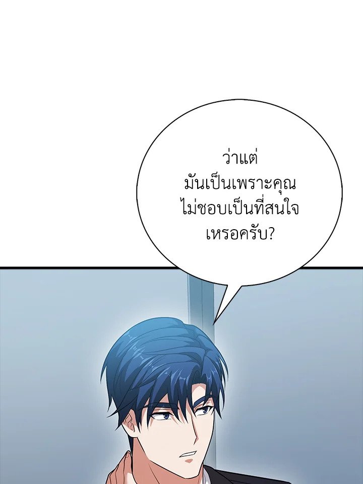 Max Talent Player ตอนที่ 55 105