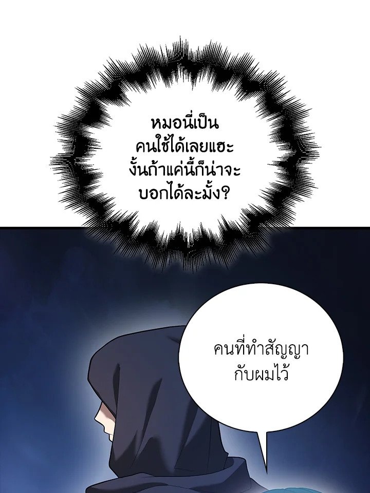 Max Talent Player ตอนที่ 55 107