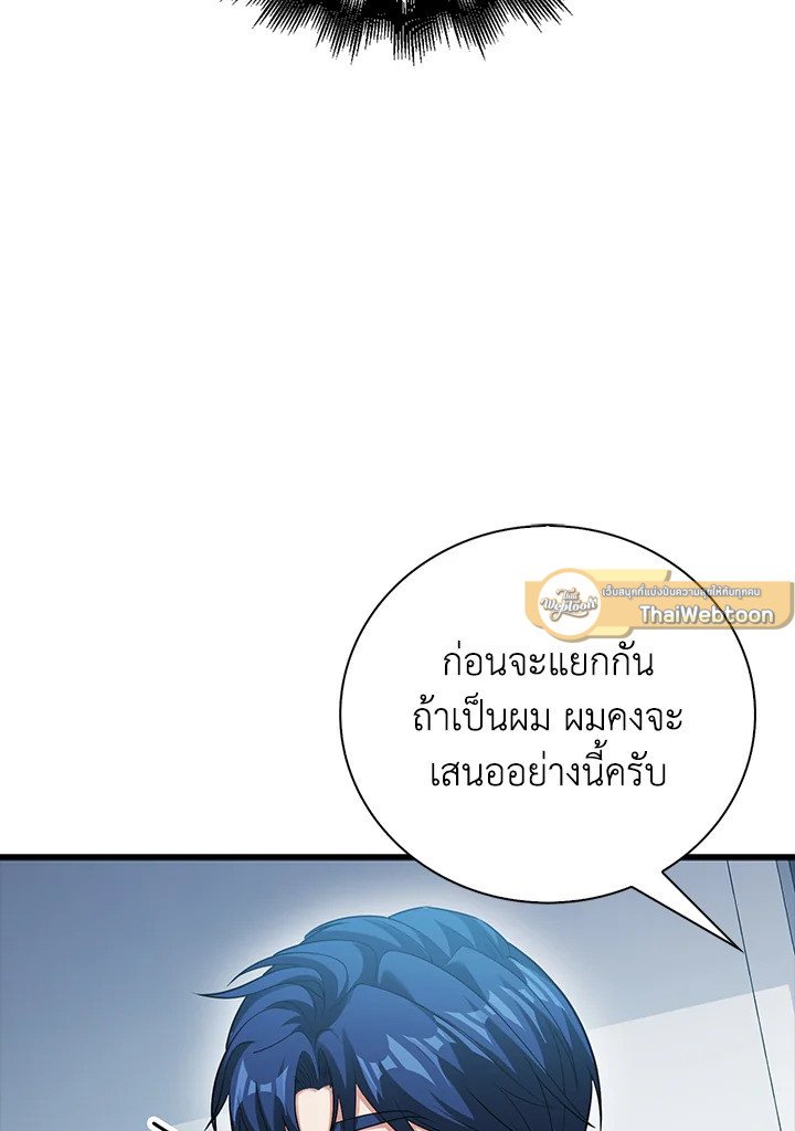 Max Talent Player ตอนที่ 55 113