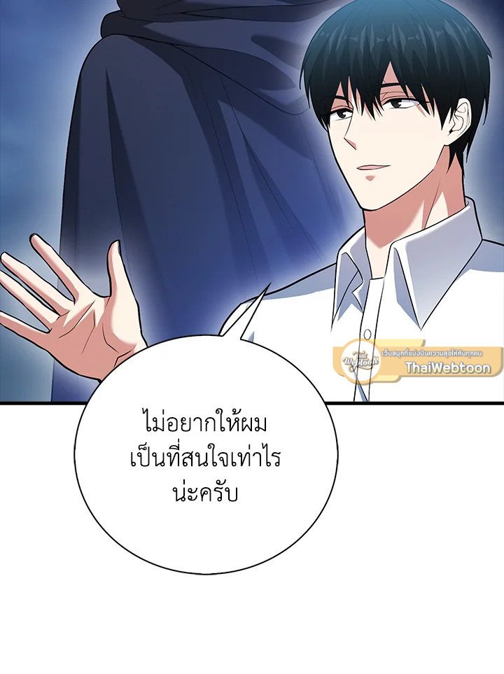Max Talent Player ตอนที่ 55 108