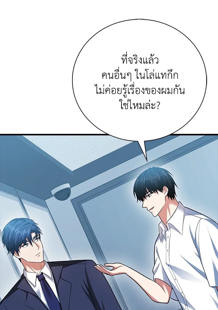 Max Talent Player ตอนที่ 55 115