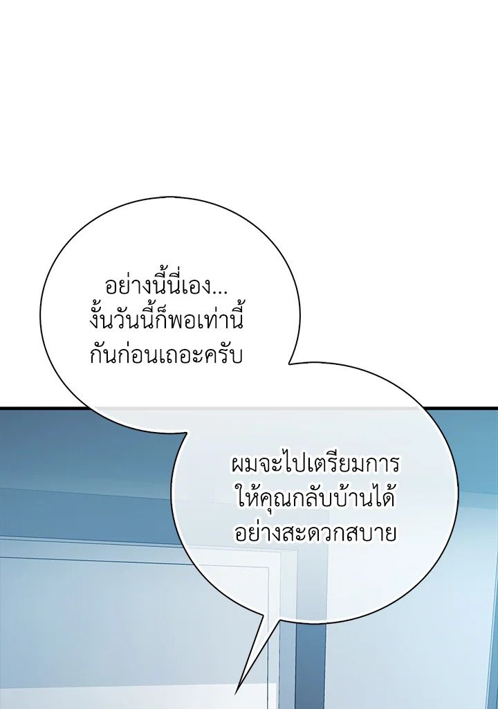 Max Talent Player ตอนที่ 55 109