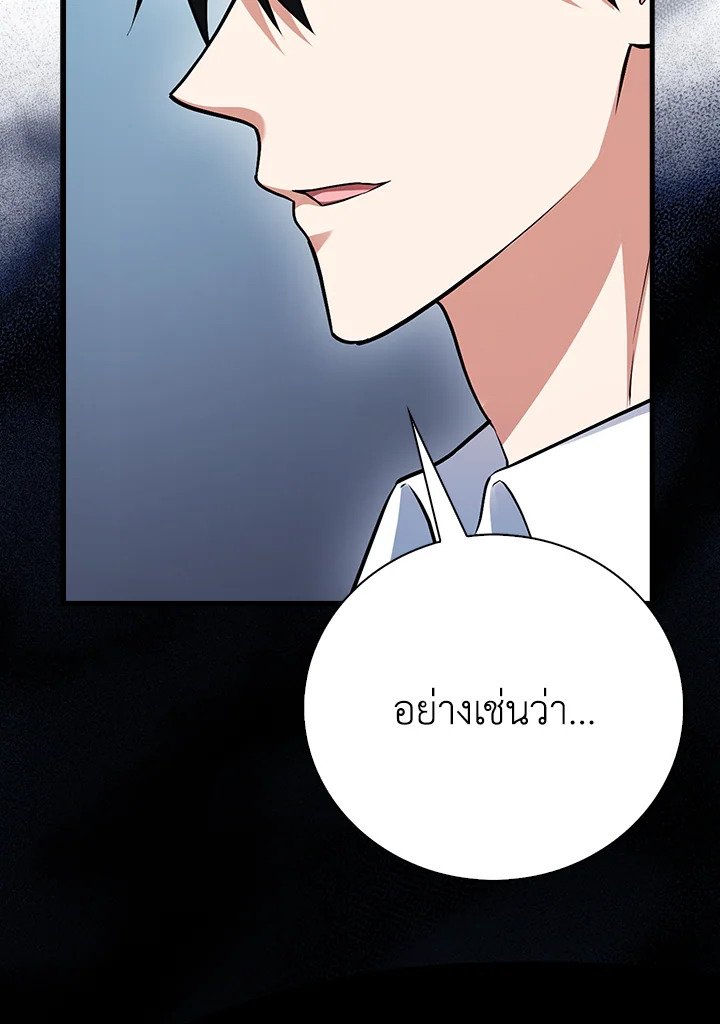 Max Talent Player ตอนที่ 55 118
