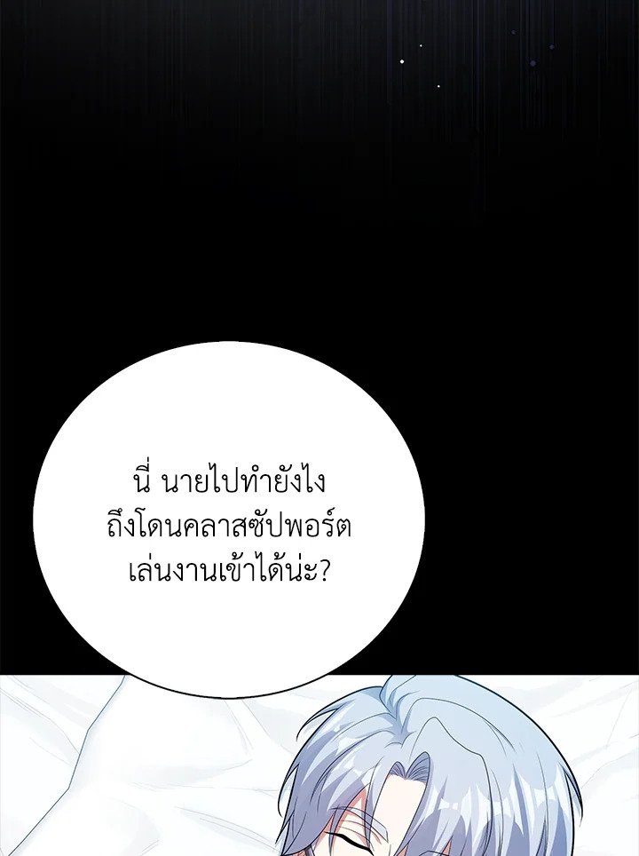 Max Talent Player ตอนที่ 55 120