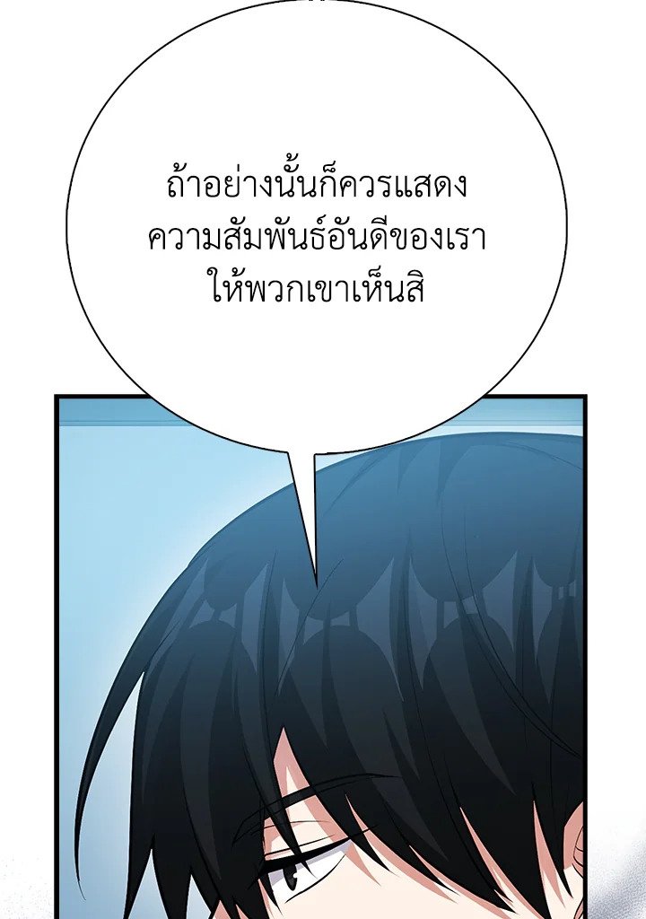 Max Talent Player ตอนที่ 55 117